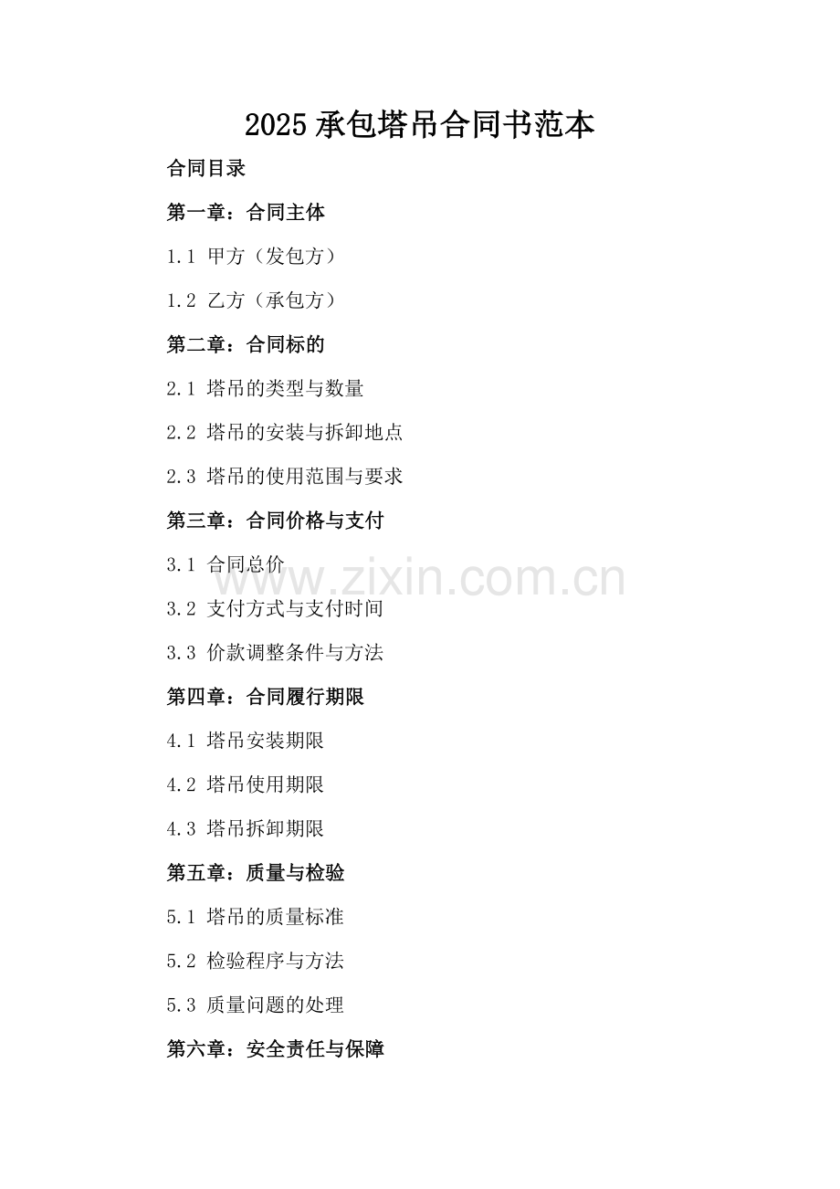 2025承包塔吊合同书范本.docx_第2页