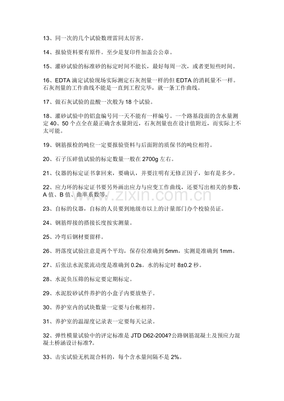 工地试验室检查中常见的78个问题.docx_第2页