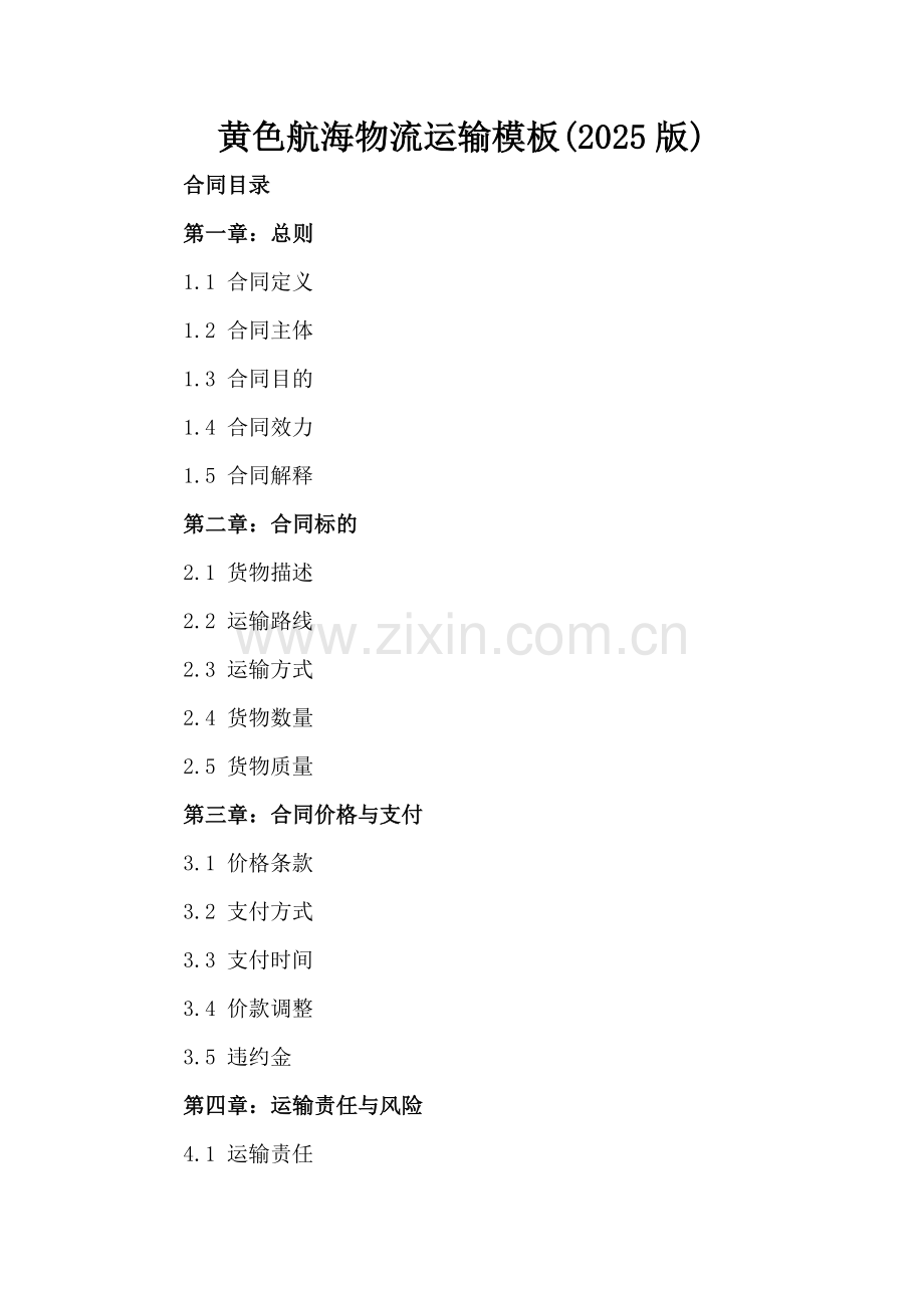 黄色航海物流运输模板(2025版).docx_第2页
