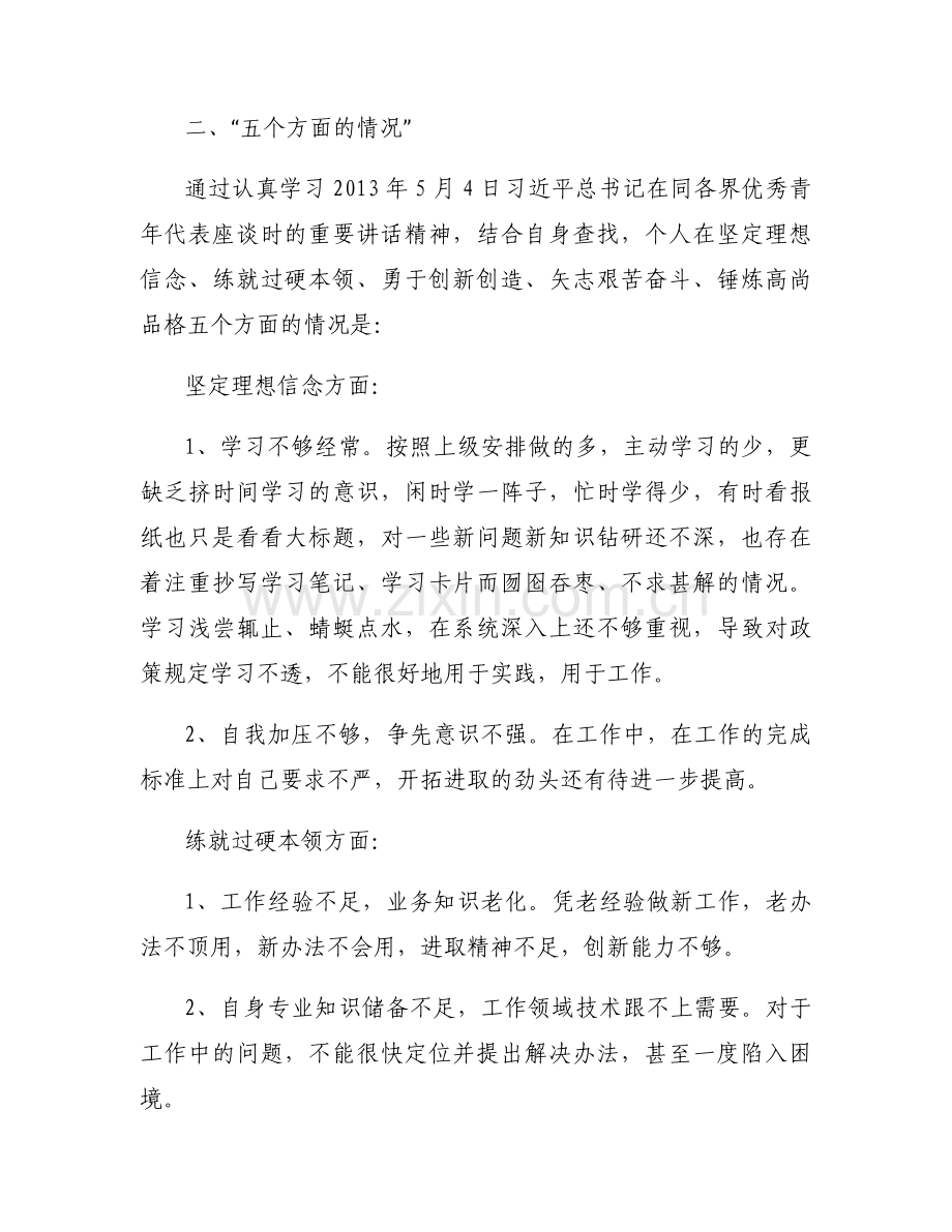 共青团员组织生活会发言材料范文三篇.docx_第2页