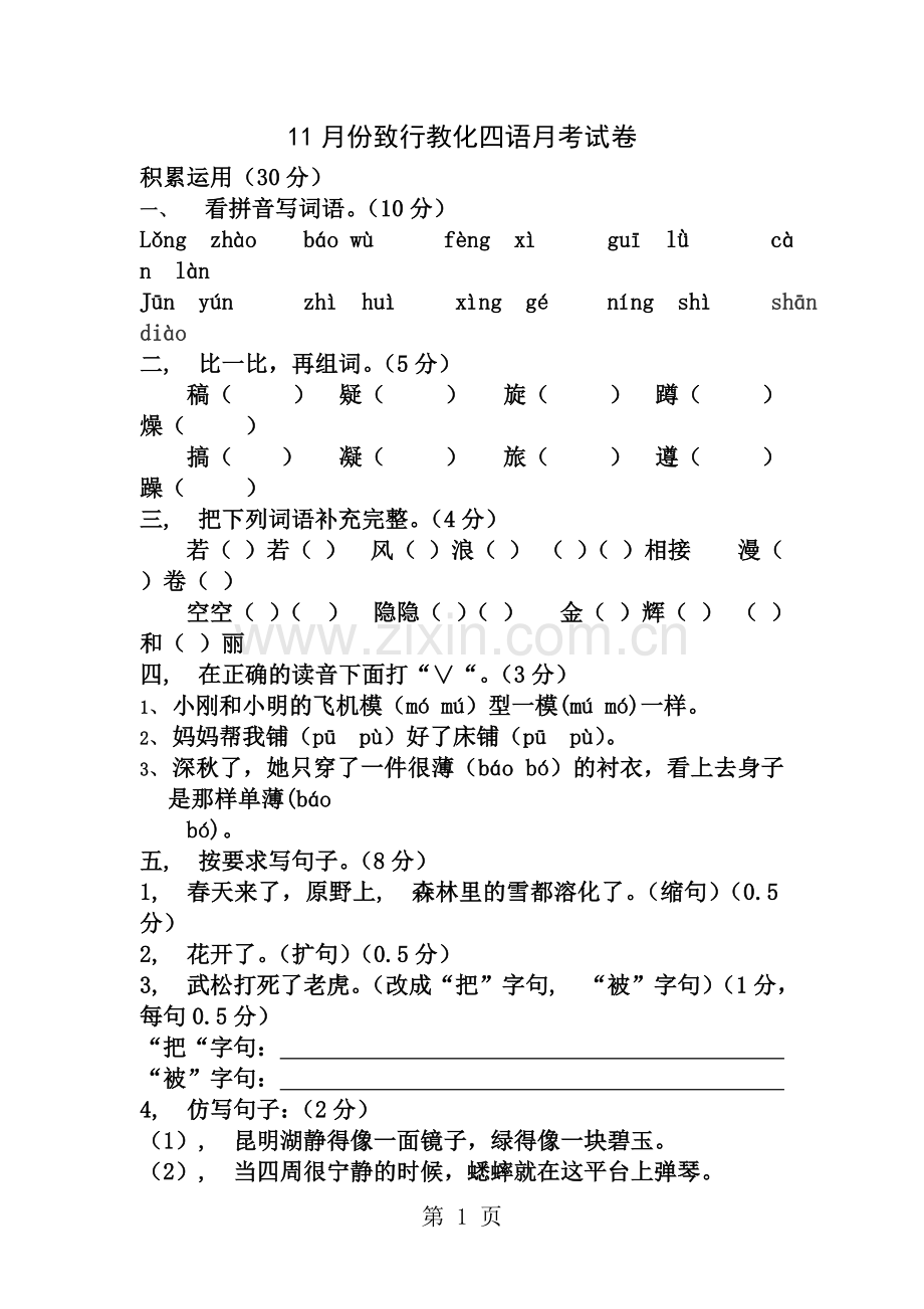 人教版四年级语文上册期末复习试卷及答案.docx_第1页