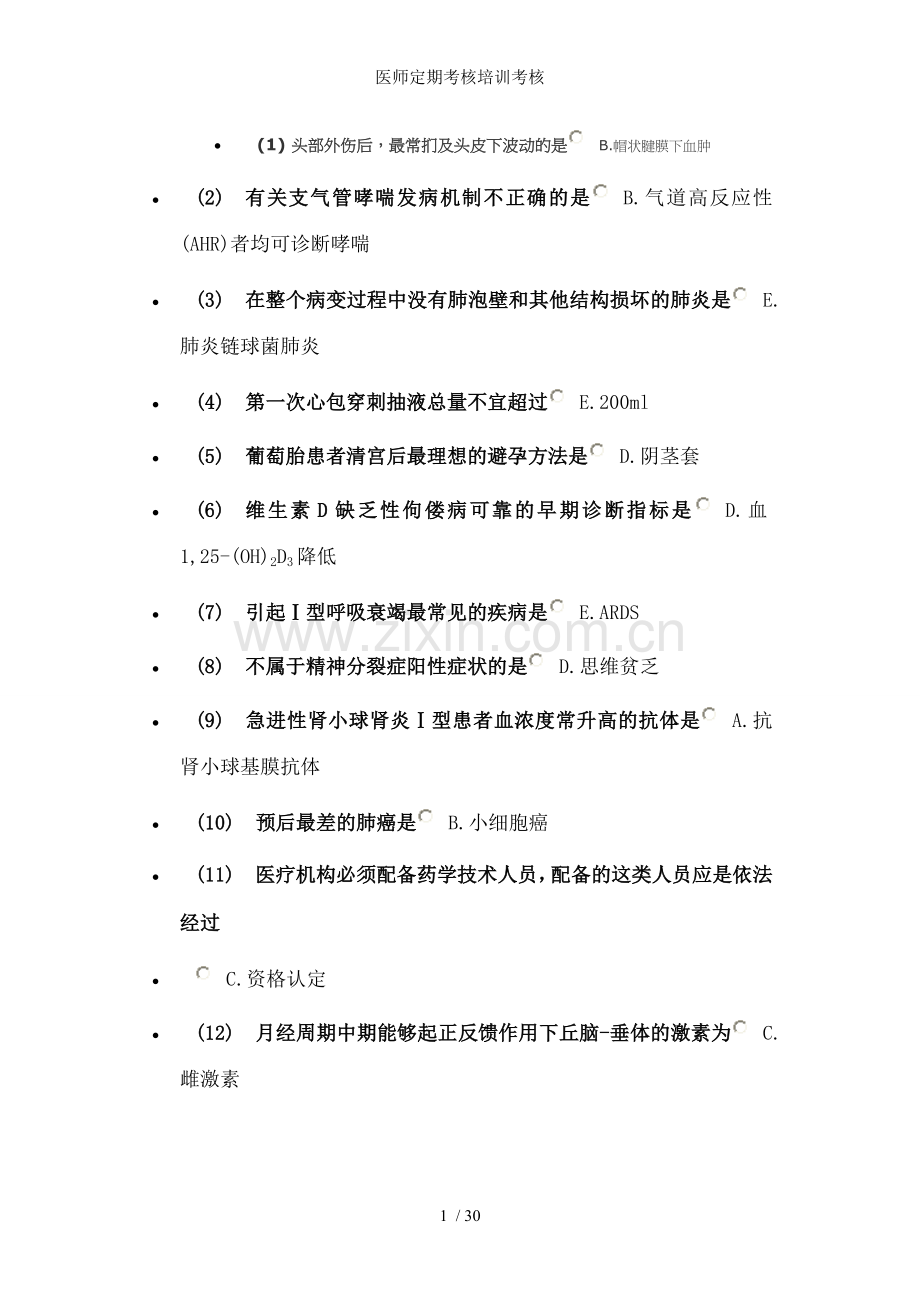 医师定期考核培训考核.doc_第1页