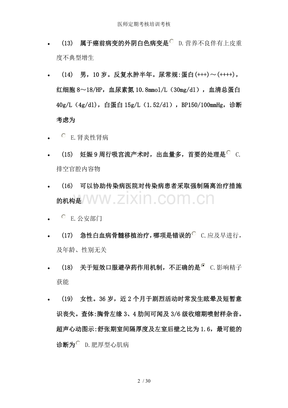 医师定期考核培训考核.doc_第2页
