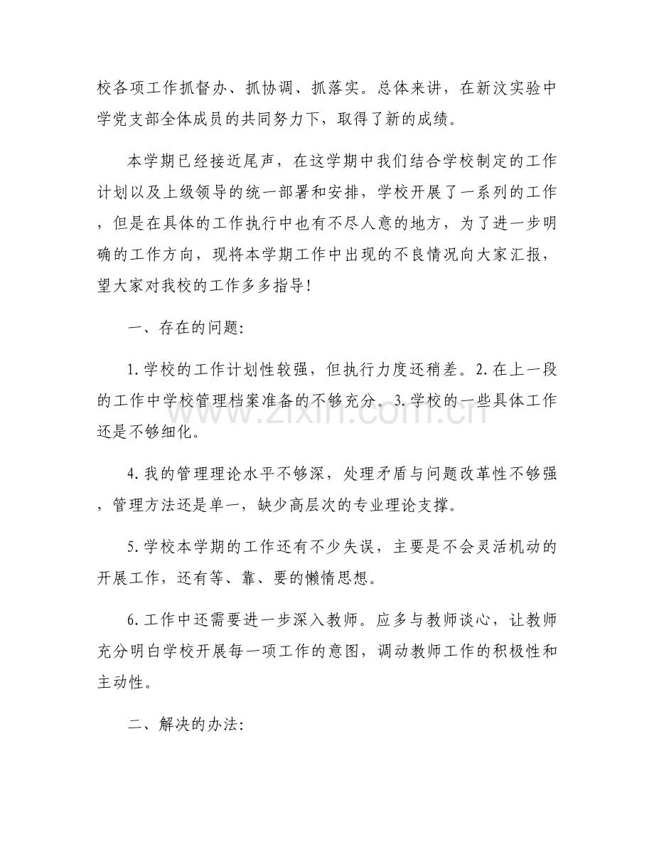 党员的民生生活会发言稿2017.docx_第2页