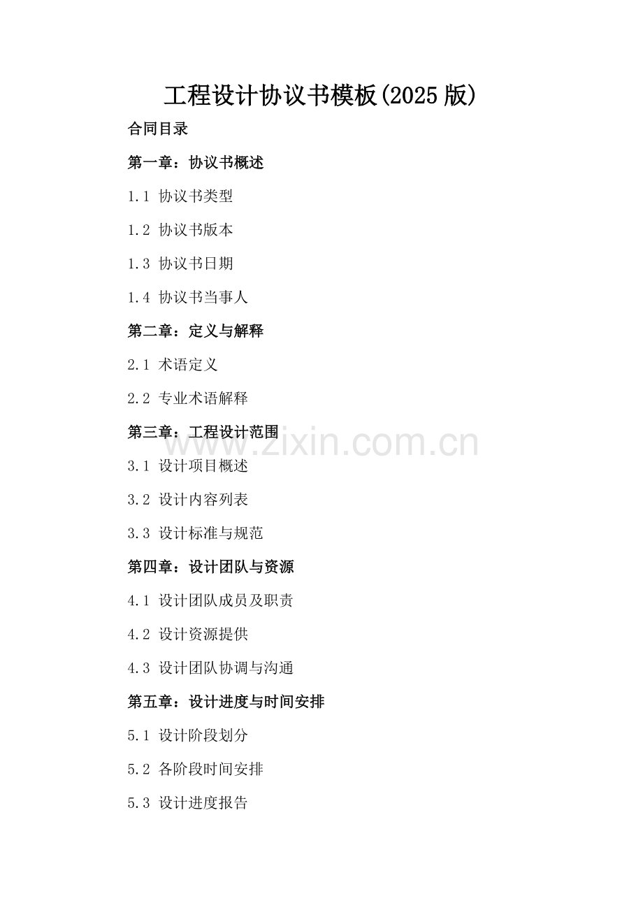 工程设计协议书模板(2025版).docx_第2页