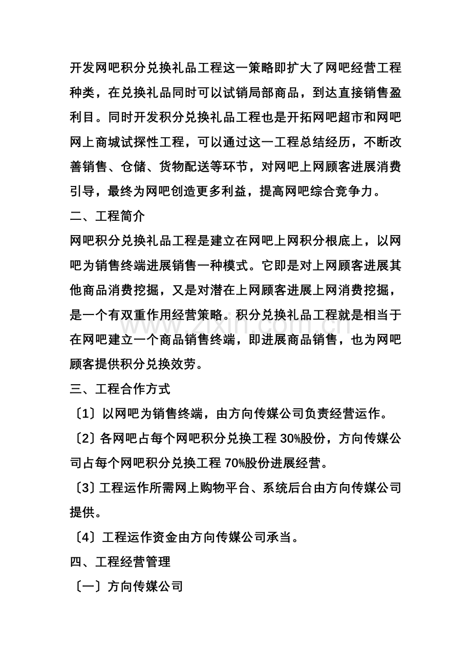 网吧积分兑换礼品项目方案.docx_第2页