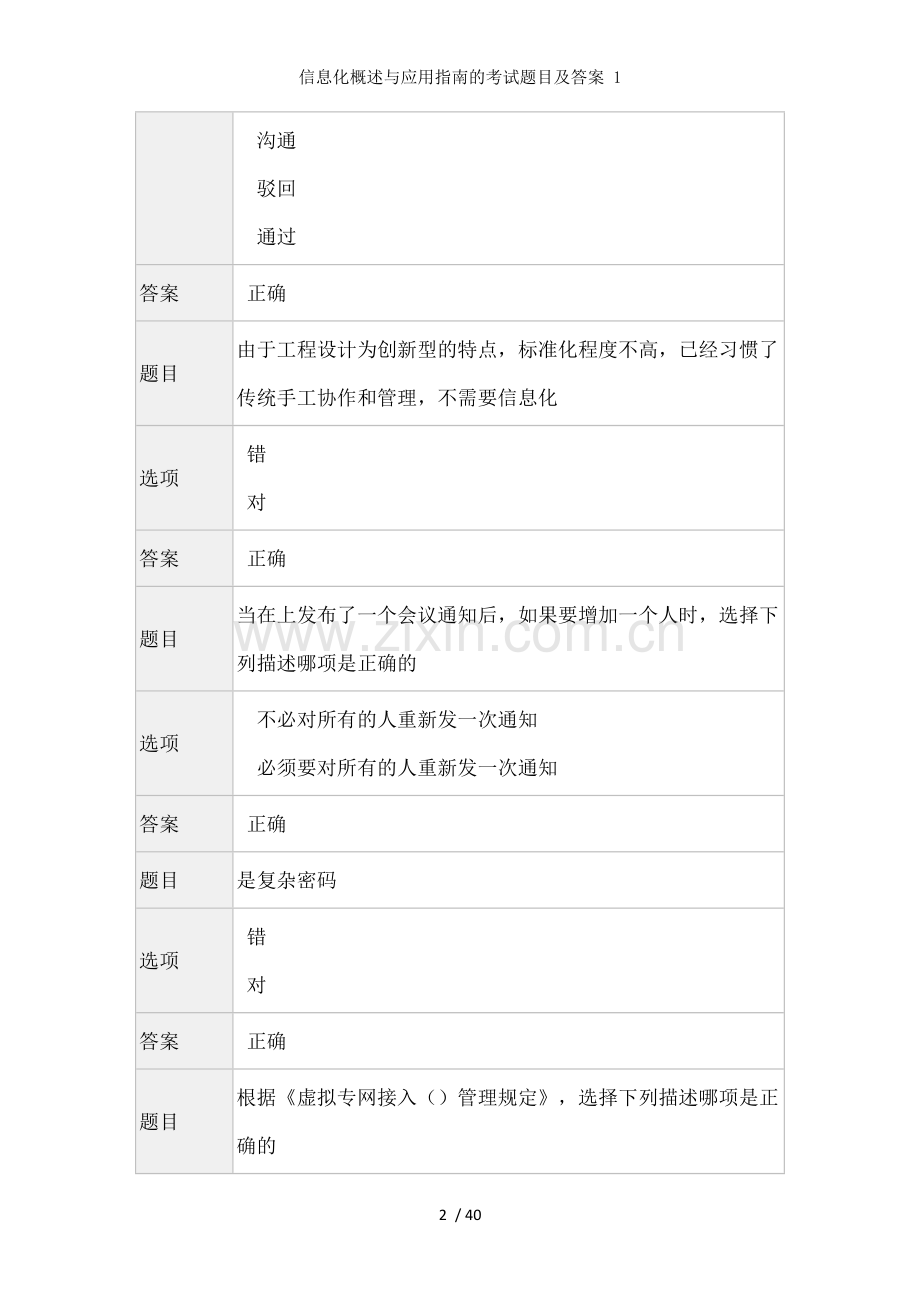 信息化概述与应用指南的考试题目及答案.doc_第2页