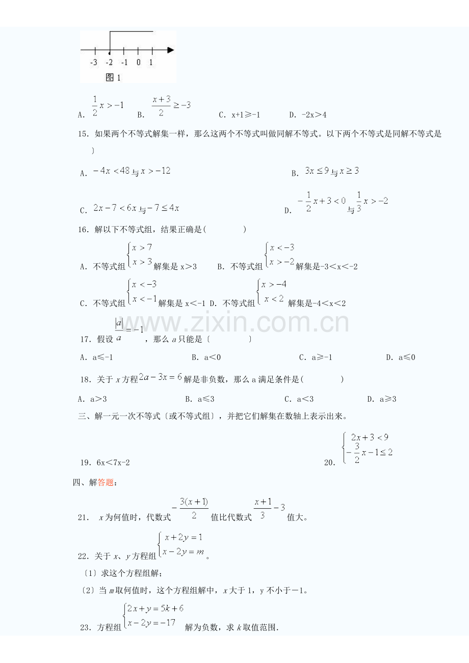 七年级下册不等式与不等式组练习题.docx_第2页