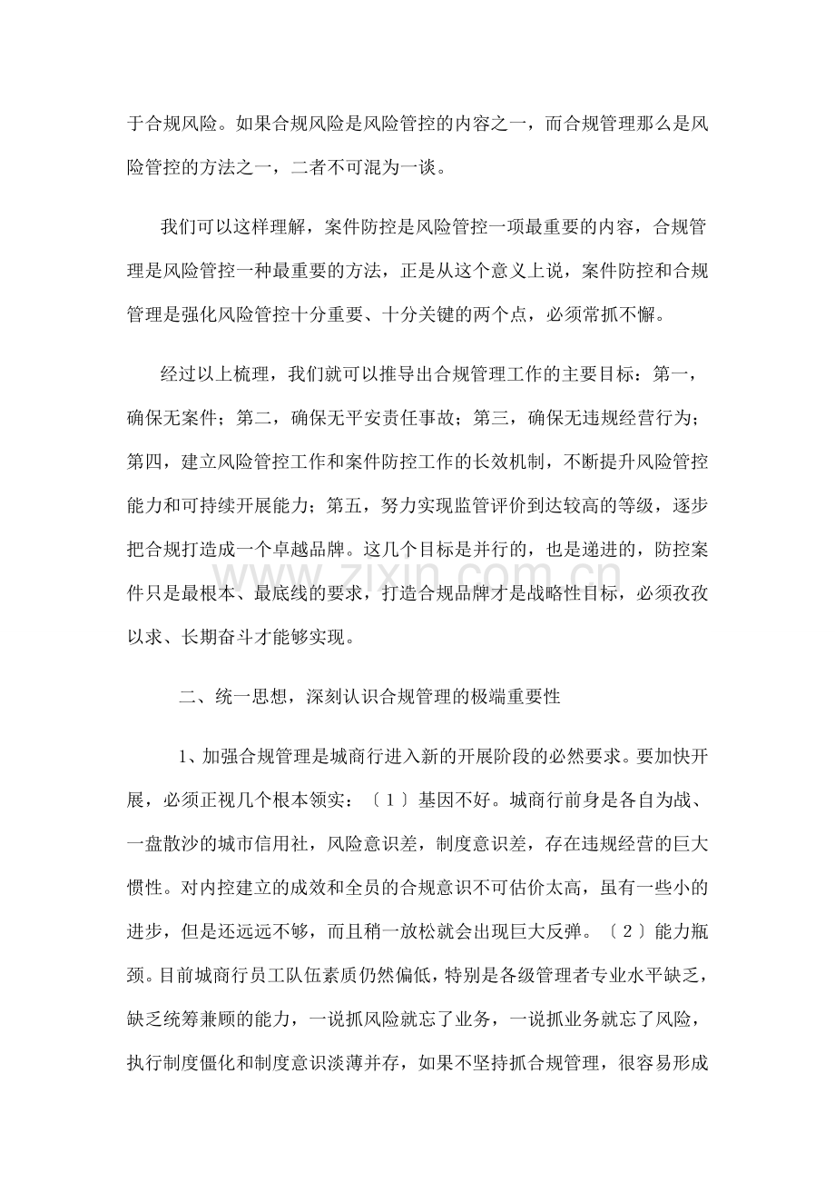 城市商业银行打造合规文化品牌的思考.docx_第2页