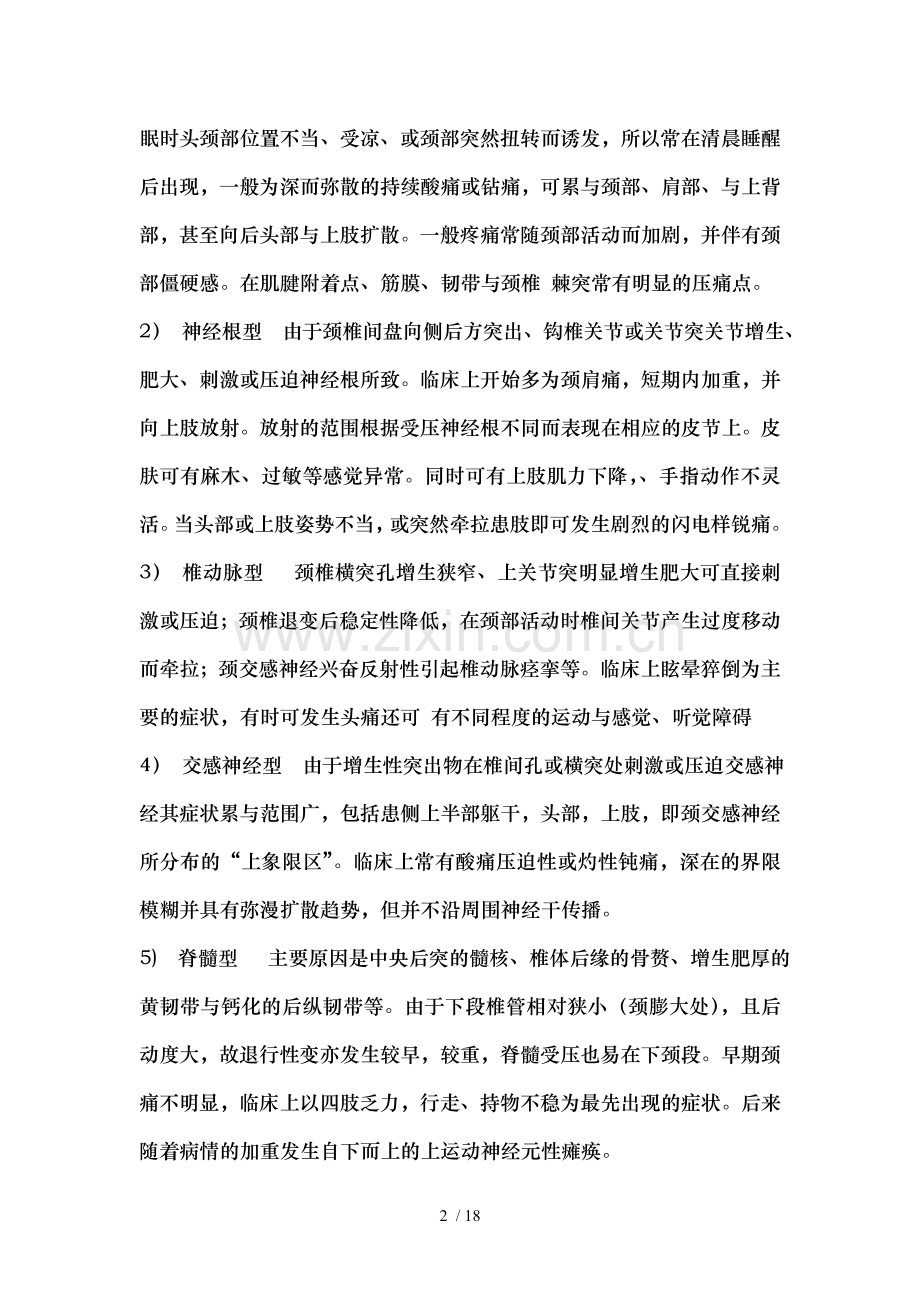 青医附院疼痛科疾病预防知识宣教.doc_第2页