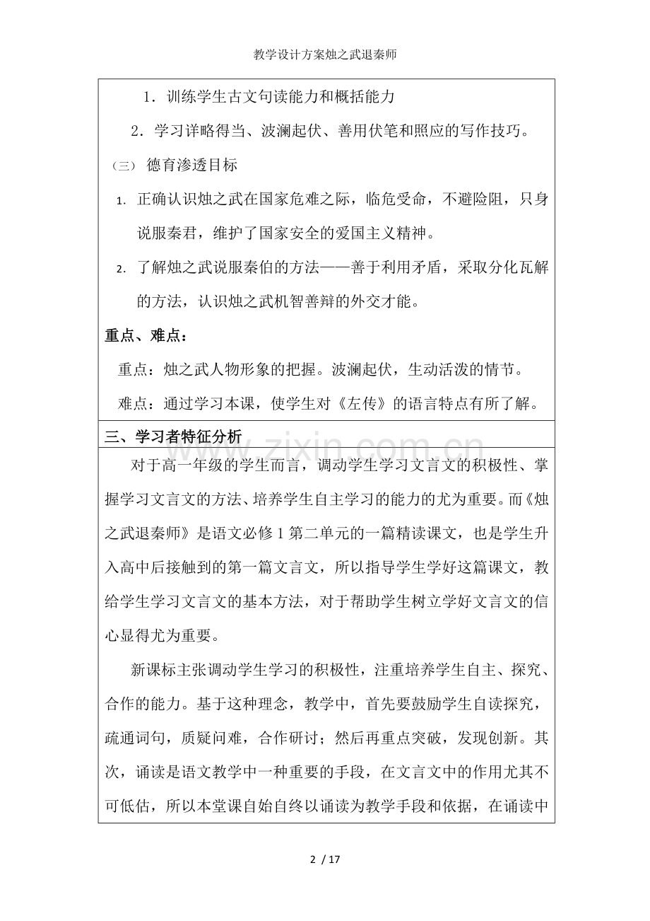 教学设计方案烛之武退秦师.doc_第2页