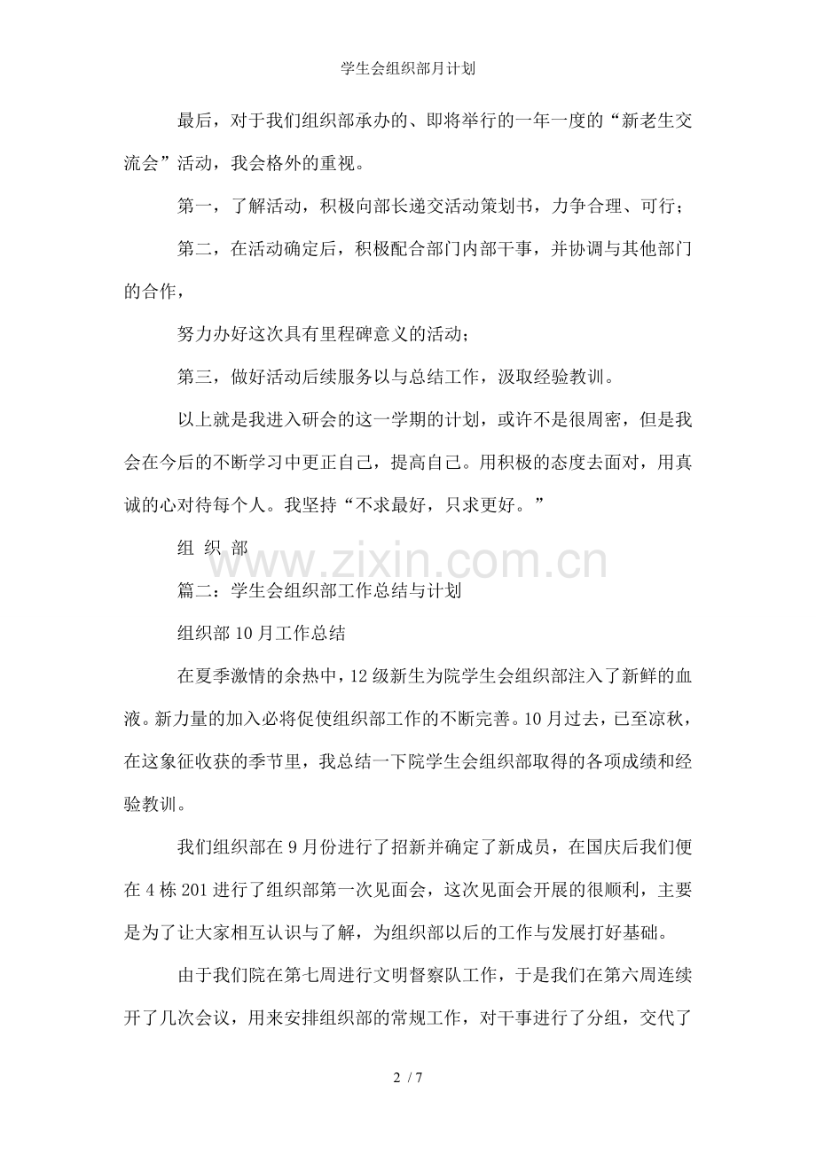 学生会组织部月计划.doc_第2页