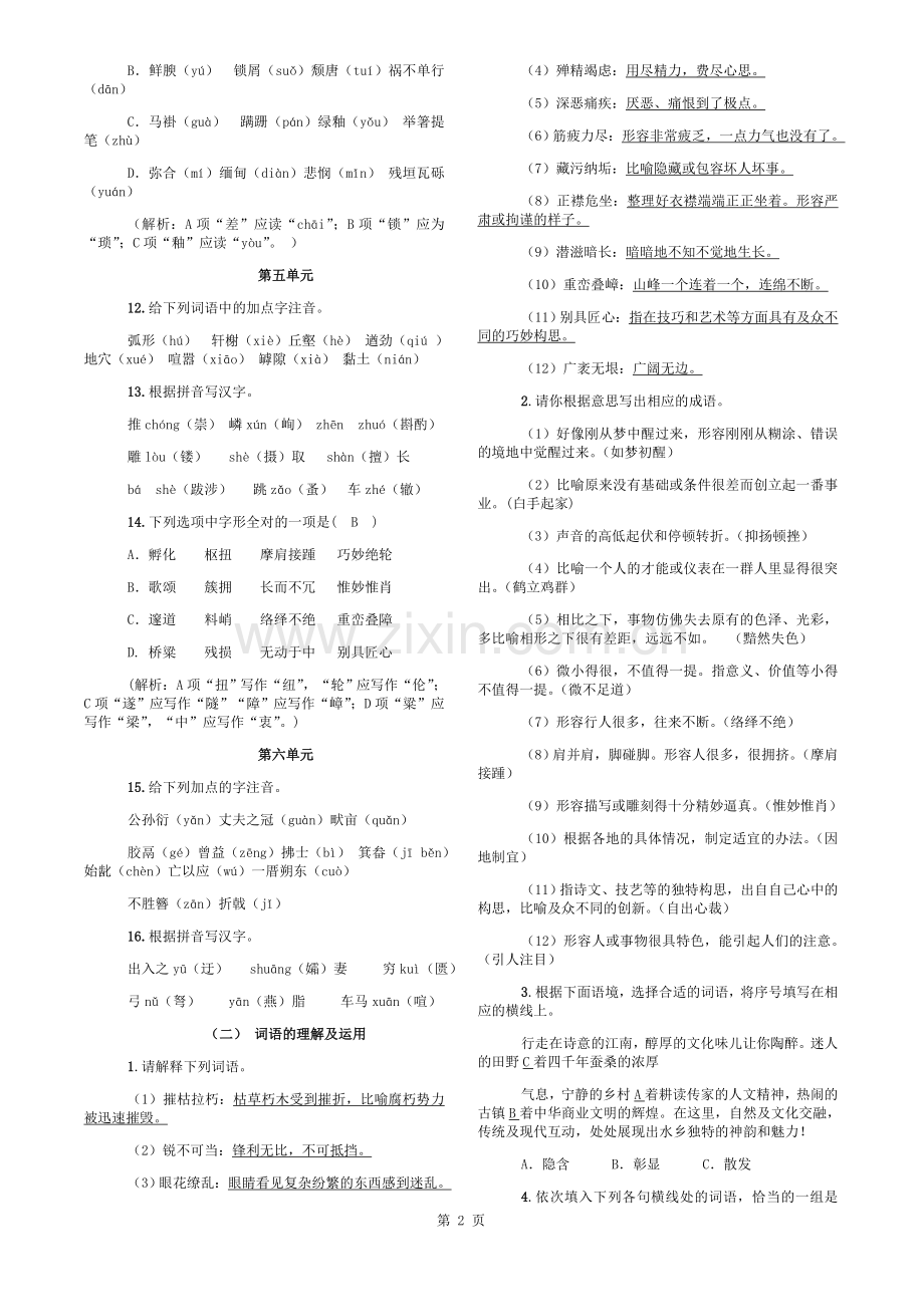 部编版八年级语文上册期末专项复习资料.doc_第2页