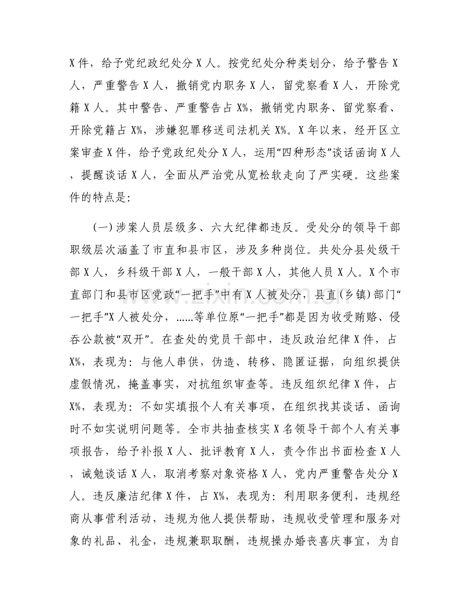 在党风廉政建设暨警示教育大会上的讲话范文十三篇.docx_第2页