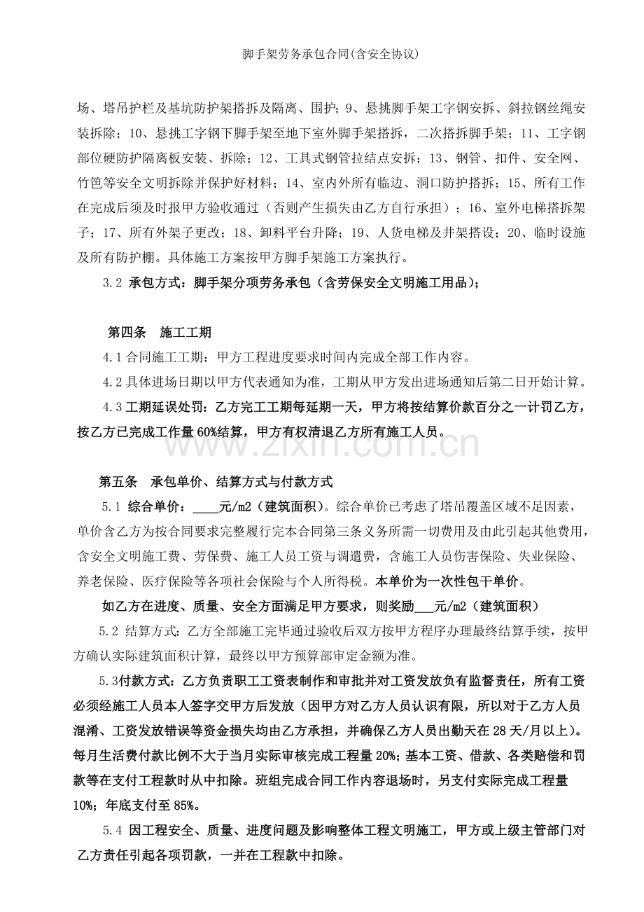 脚手架劳务承包合同含安全协议.doc_第2页
