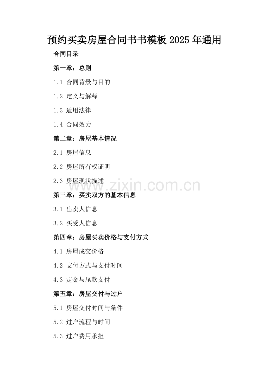 预约买卖房屋合同书模板2025年通用.docx_第2页