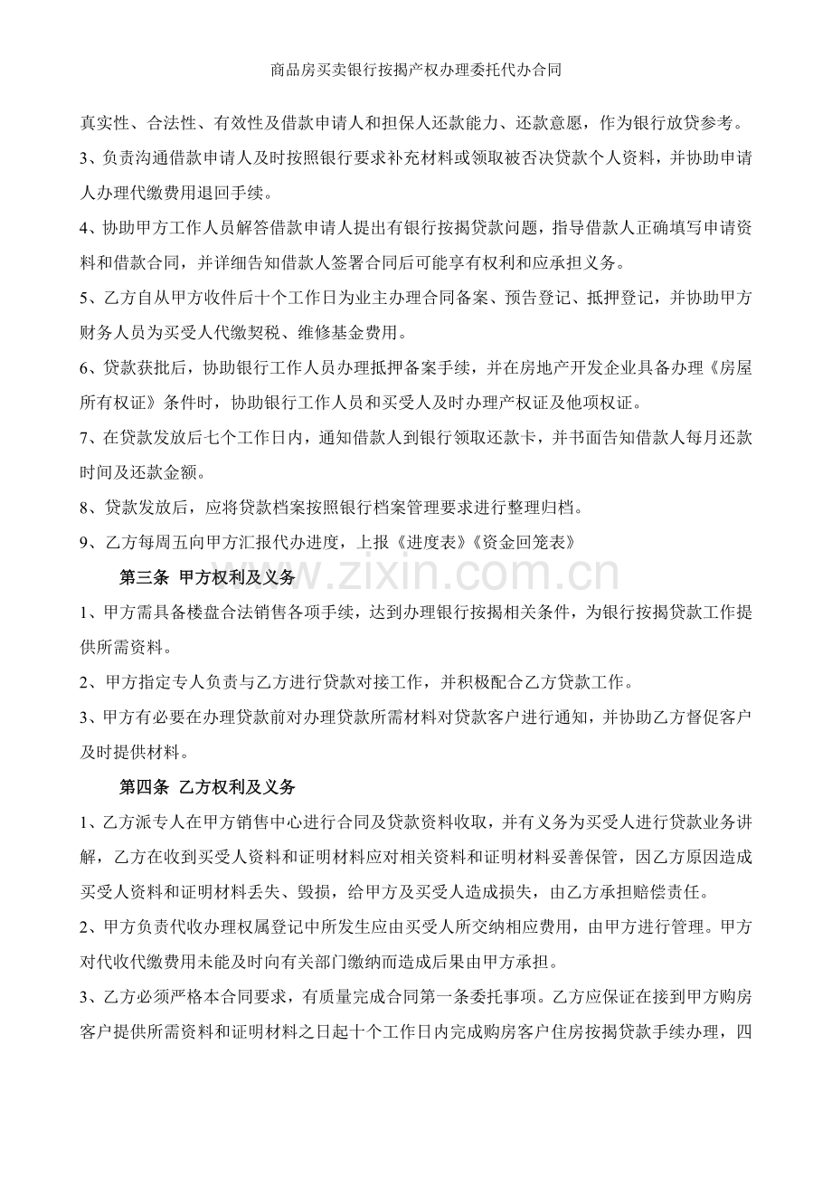 商品房买卖银行按揭产权办理委托代办合同.doc_第2页