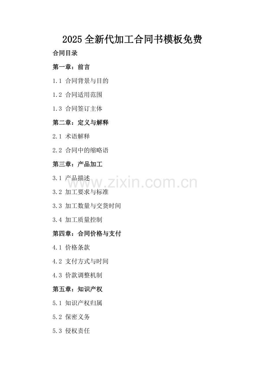 2025全新代加工合同书模板.docx_第2页