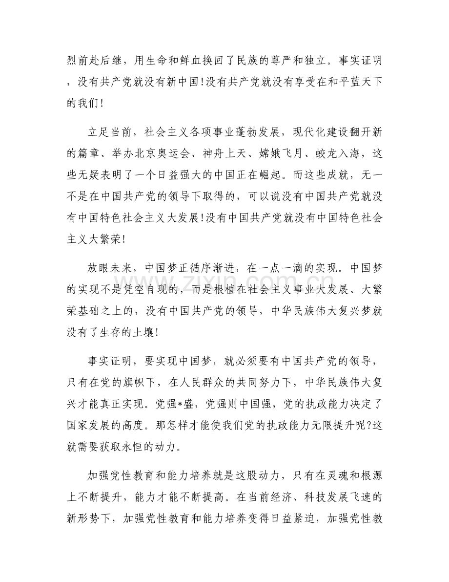 跟随党的领导听从党的指挥范文六篇.docx_第2页