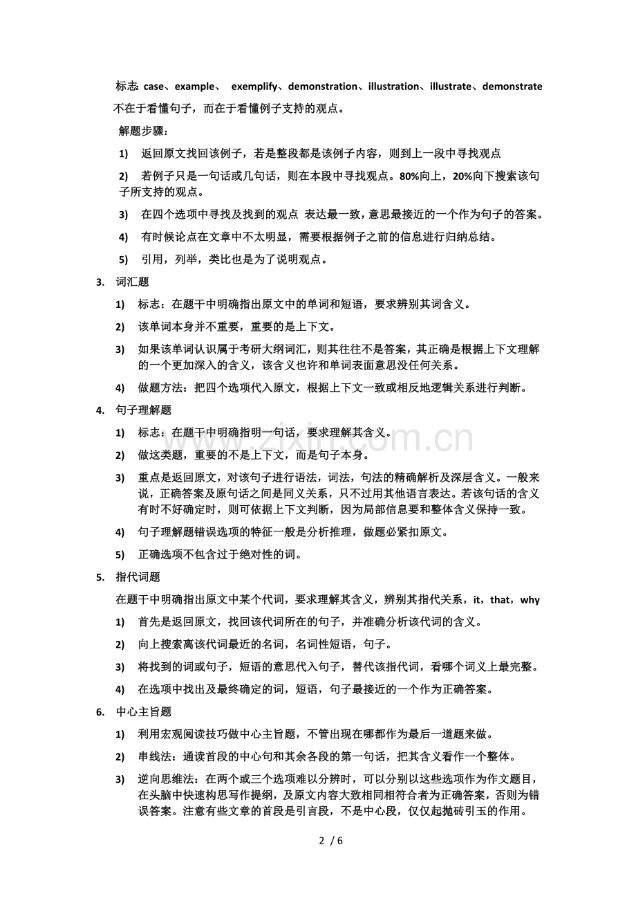 考研英语阅读技巧总结.docx_第2页