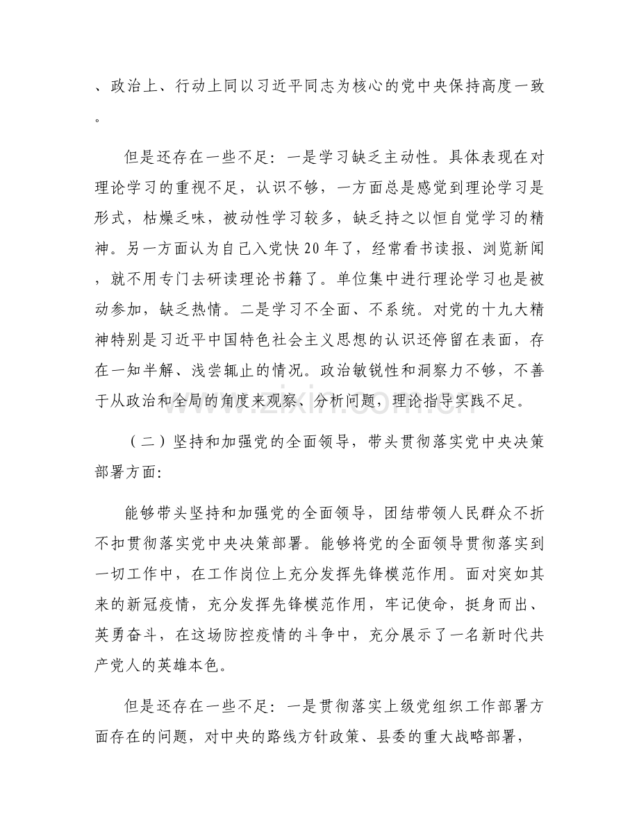 2021“党员干部”5个方面个人对照检查发言材料集合6篇.docx_第2页