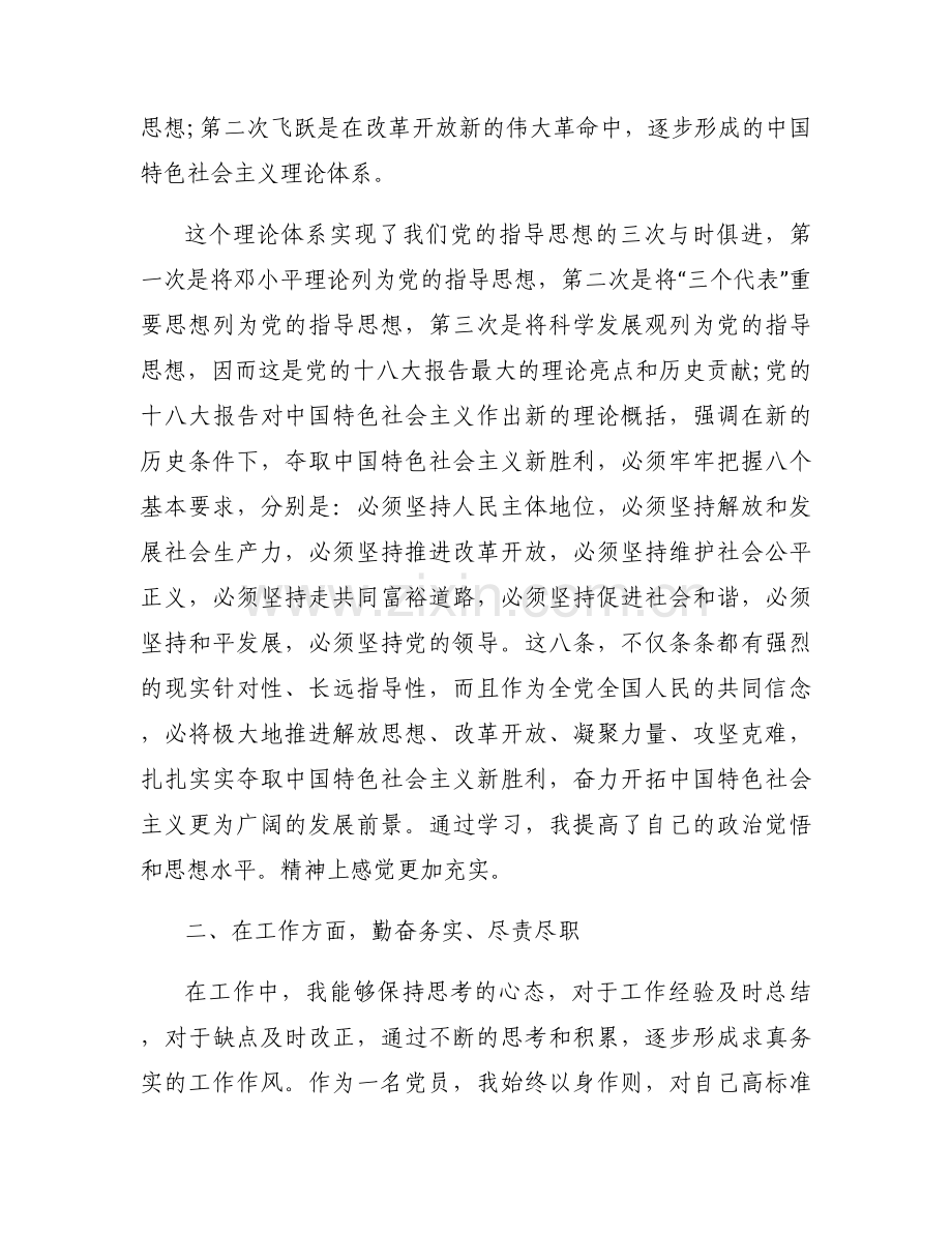 作用发挥方面的自评范文(通用3篇).docx_第2页