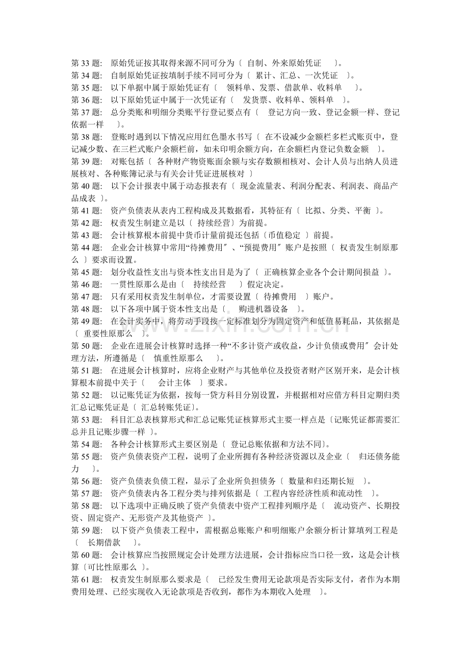 职业技能实训平台-单机版基础会计答案.docx_第2页