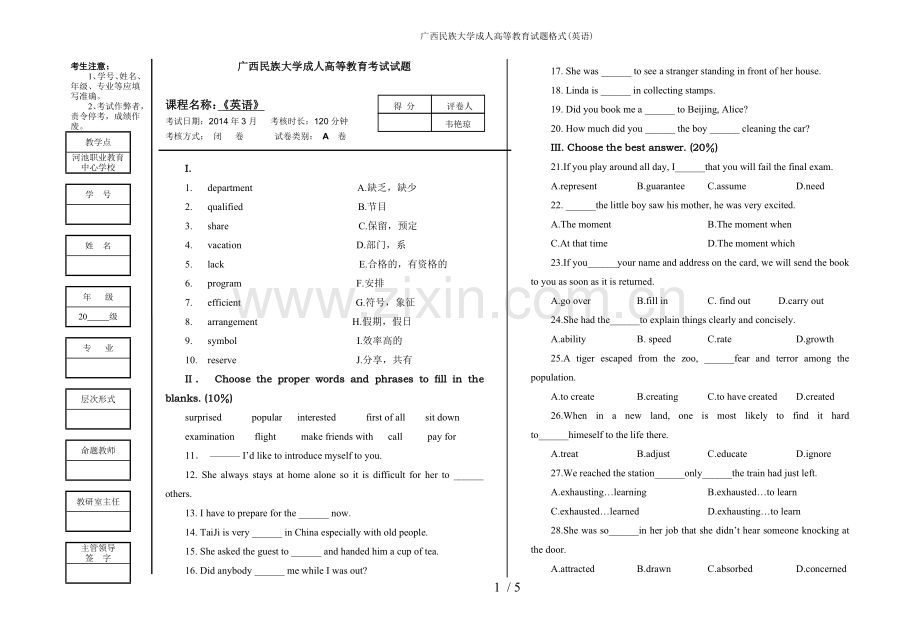 广西民族大学成人高等教育试题格式英语.doc_第1页