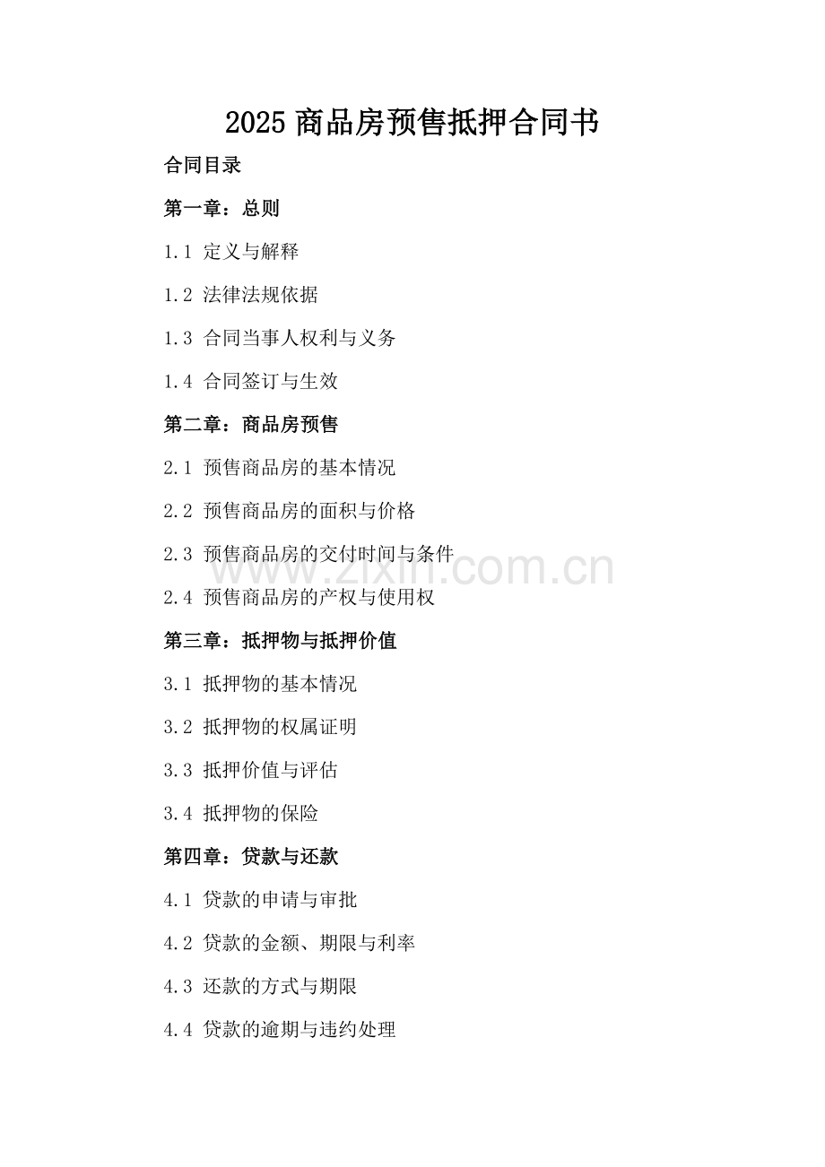 2025商品房预售抵押合同书.docx_第2页