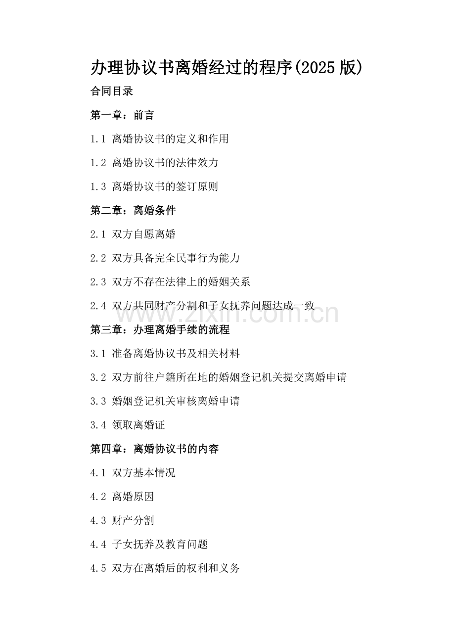 办理协议书离婚经过的程序(2025版).docx_第2页