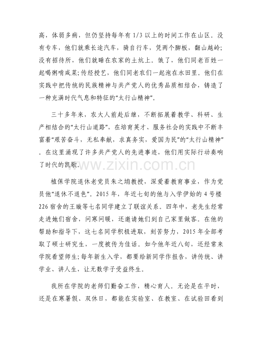 党旗引领我成长演讲稿范文六篇.docx_第2页