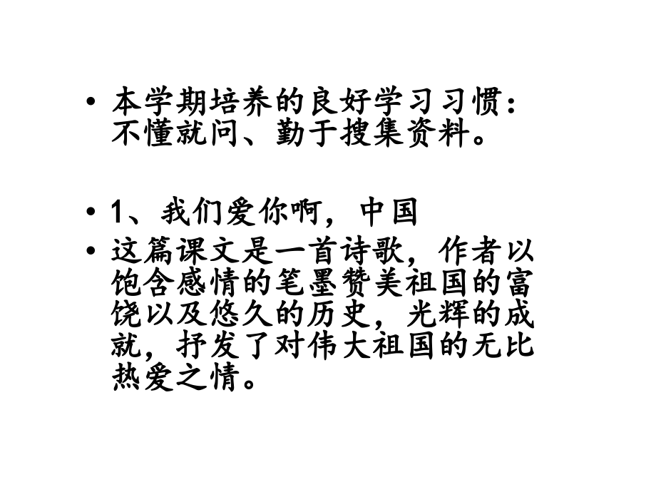 六年级上册语文课件-期末--复习-｜苏教版.ppt_第2页