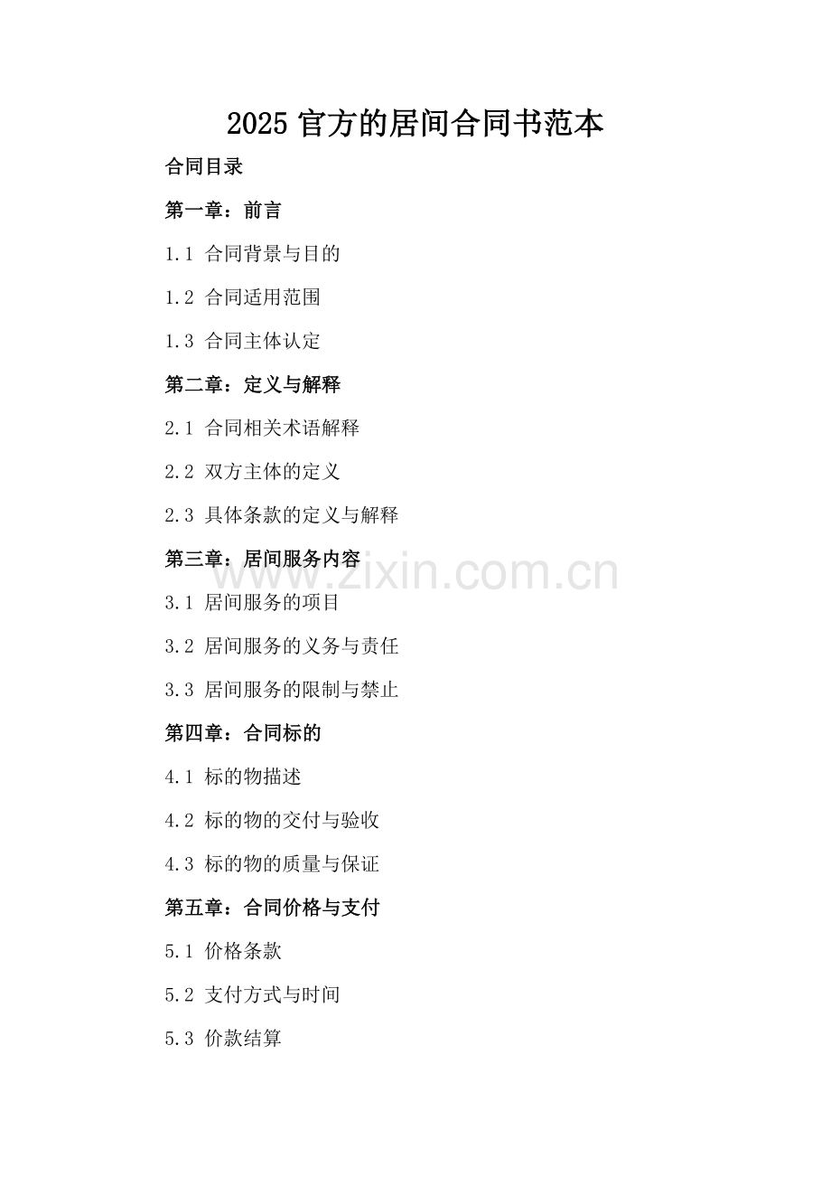 2025官方的居间合同书范本.docx_第2页