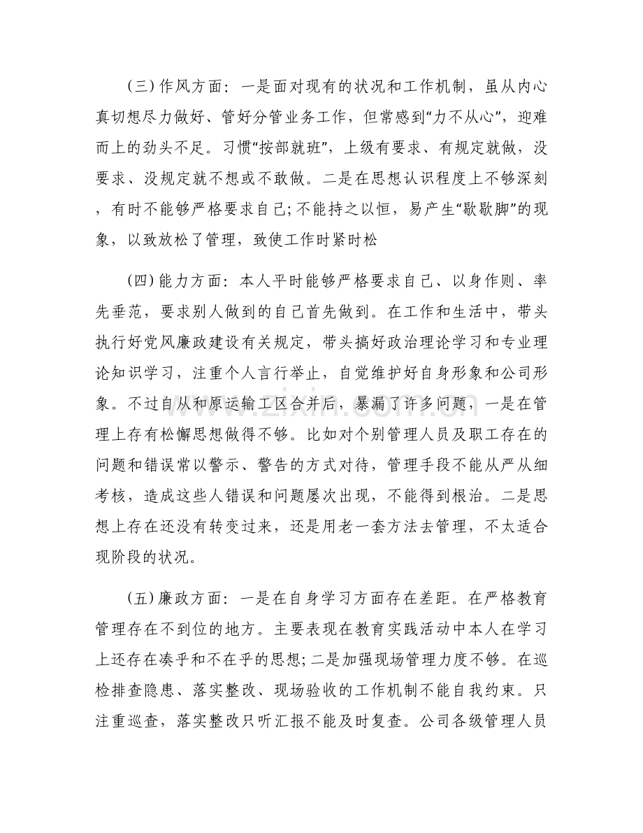 组织生活会剖析材料范文七篇.docx_第2页