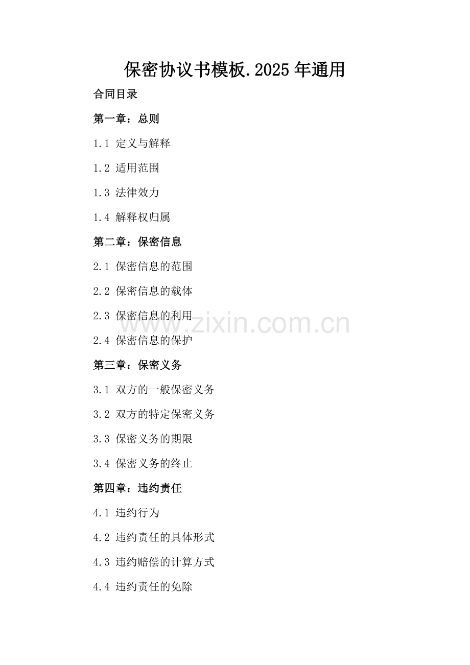 保密协议书模板.2025年通用.docx_第2页