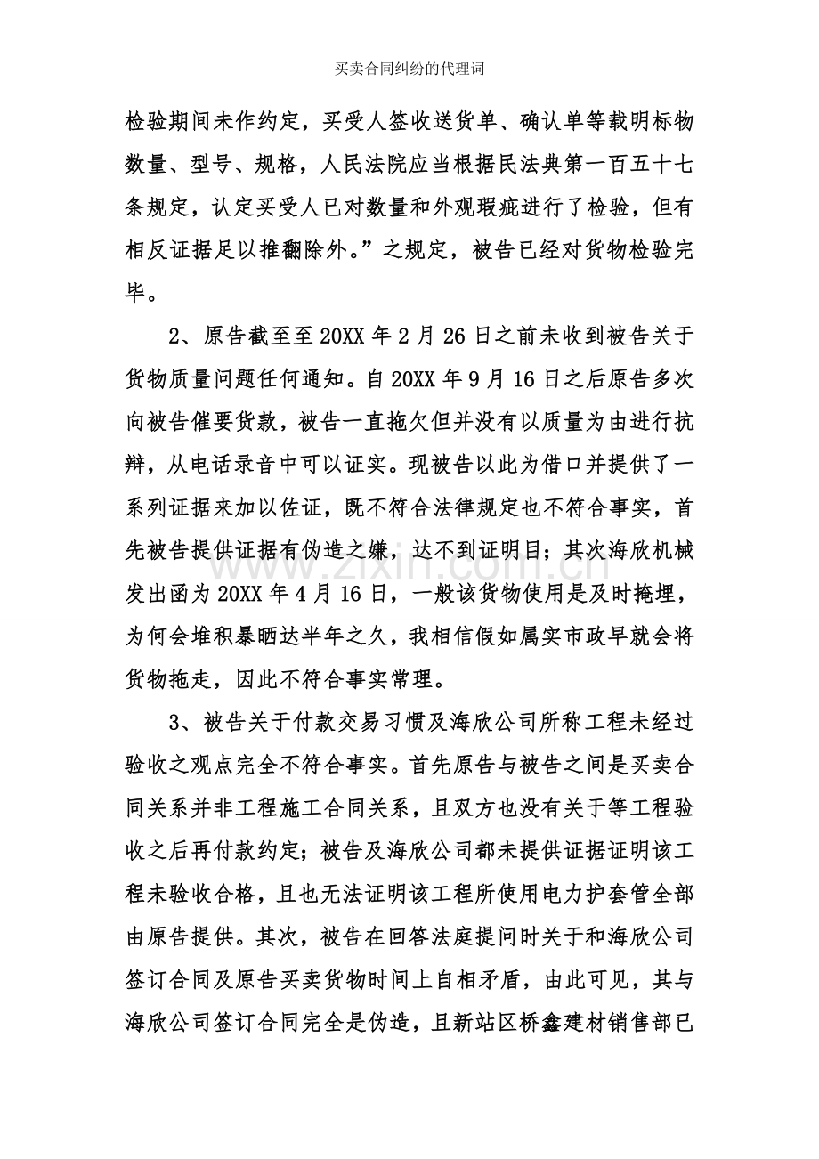 买卖合同纠纷的代理词.doc_第2页