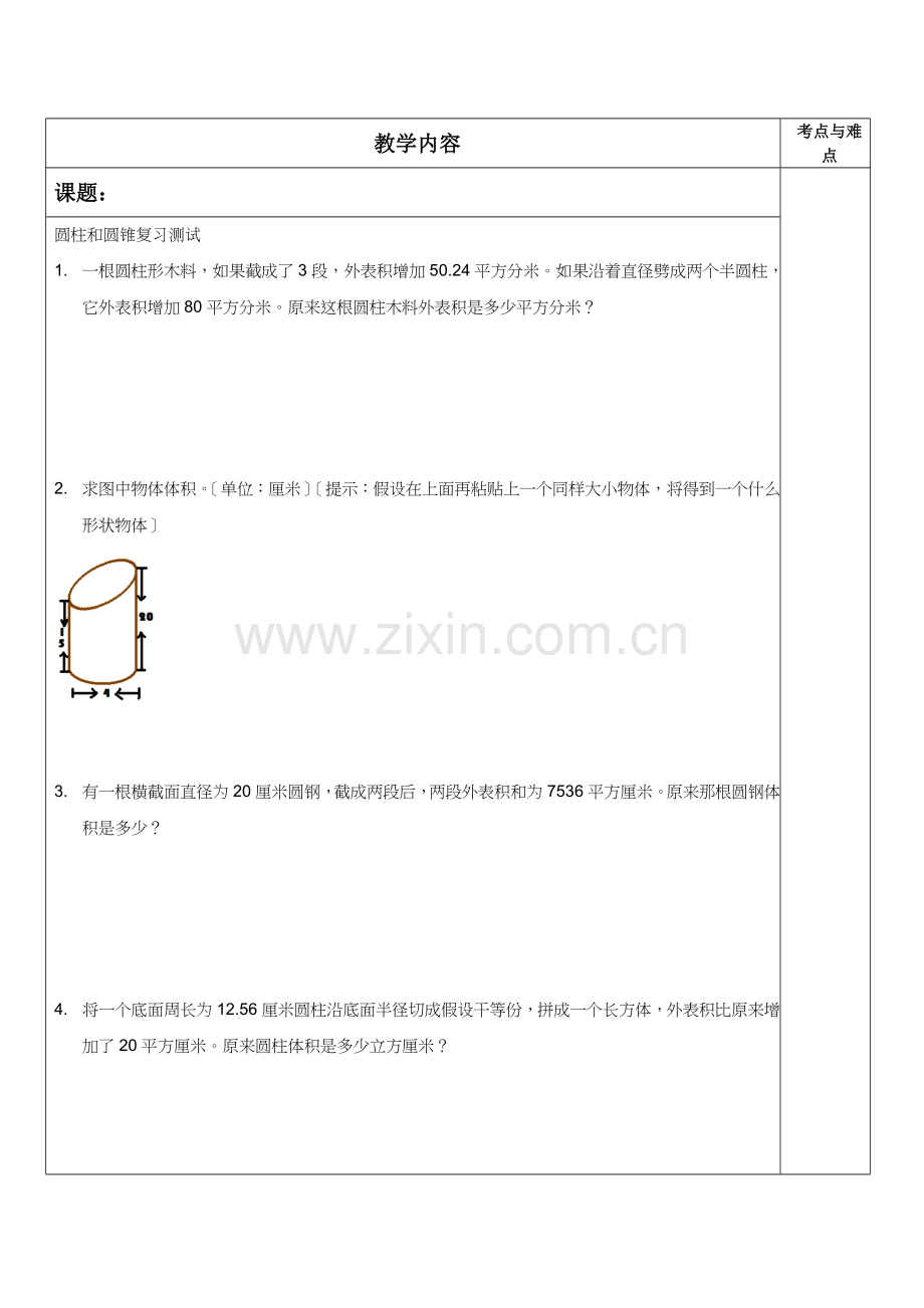 苏教版六年级下册圆柱圆锥易错题练习.docx_第1页
