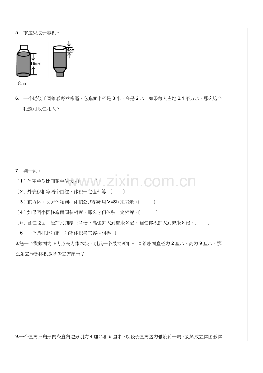 苏教版六年级下册圆柱圆锥易错题练习.docx_第2页