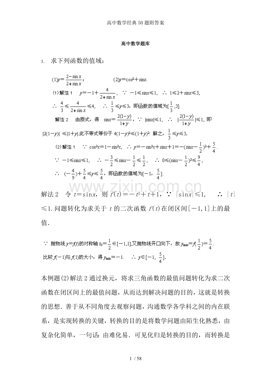 高中数学经典50题附答案.doc_第1页