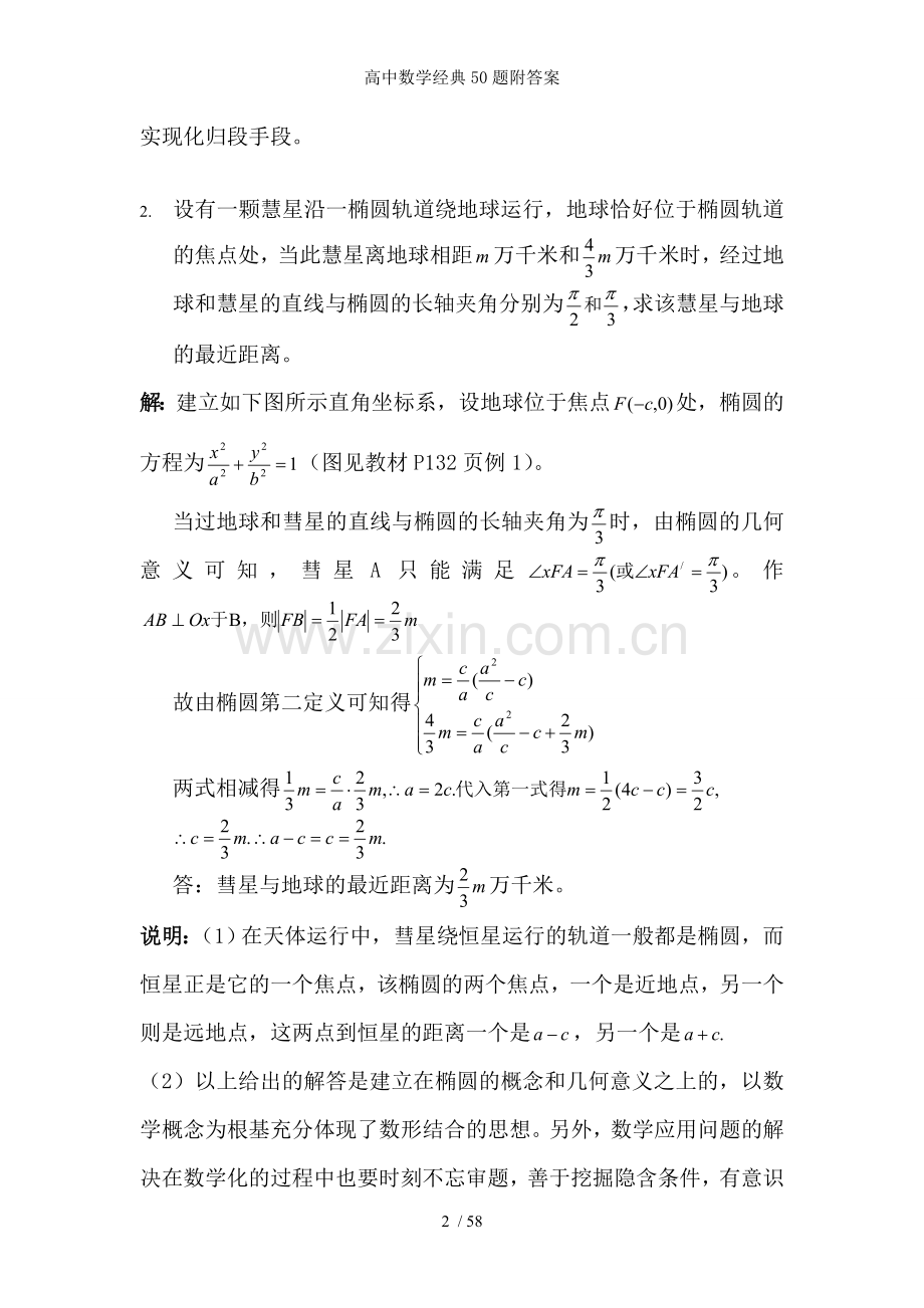 高中数学经典50题附答案.doc_第2页