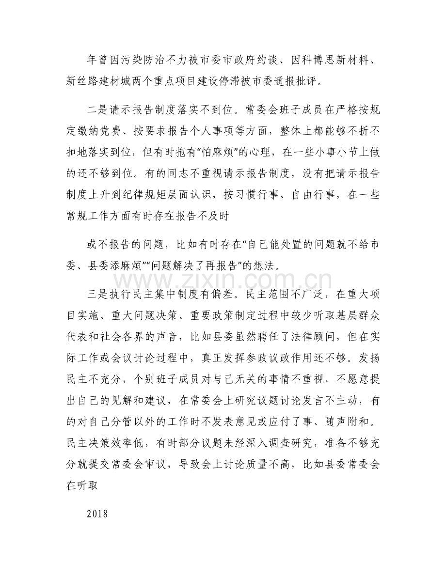 对照检查材料查摆问题清单认真执行党中央决策部署和上级党委决议决定方面范文(通用7篇).docx_第2页