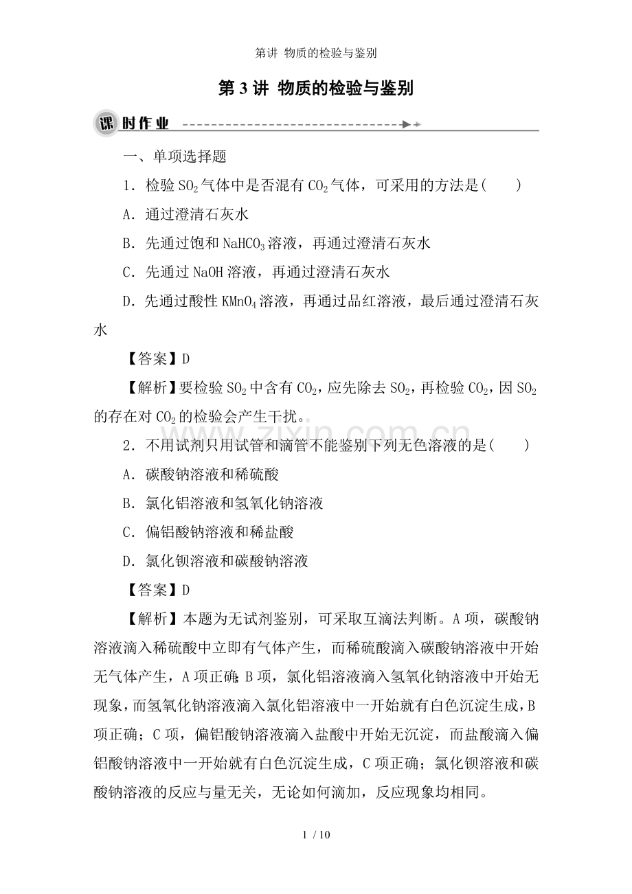 第讲-物质的检验与鉴别.doc_第1页