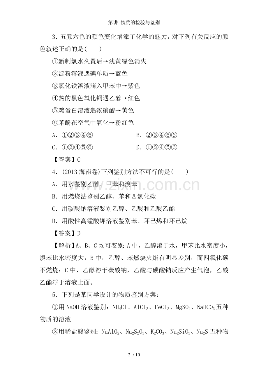 第讲-物质的检验与鉴别.doc_第2页