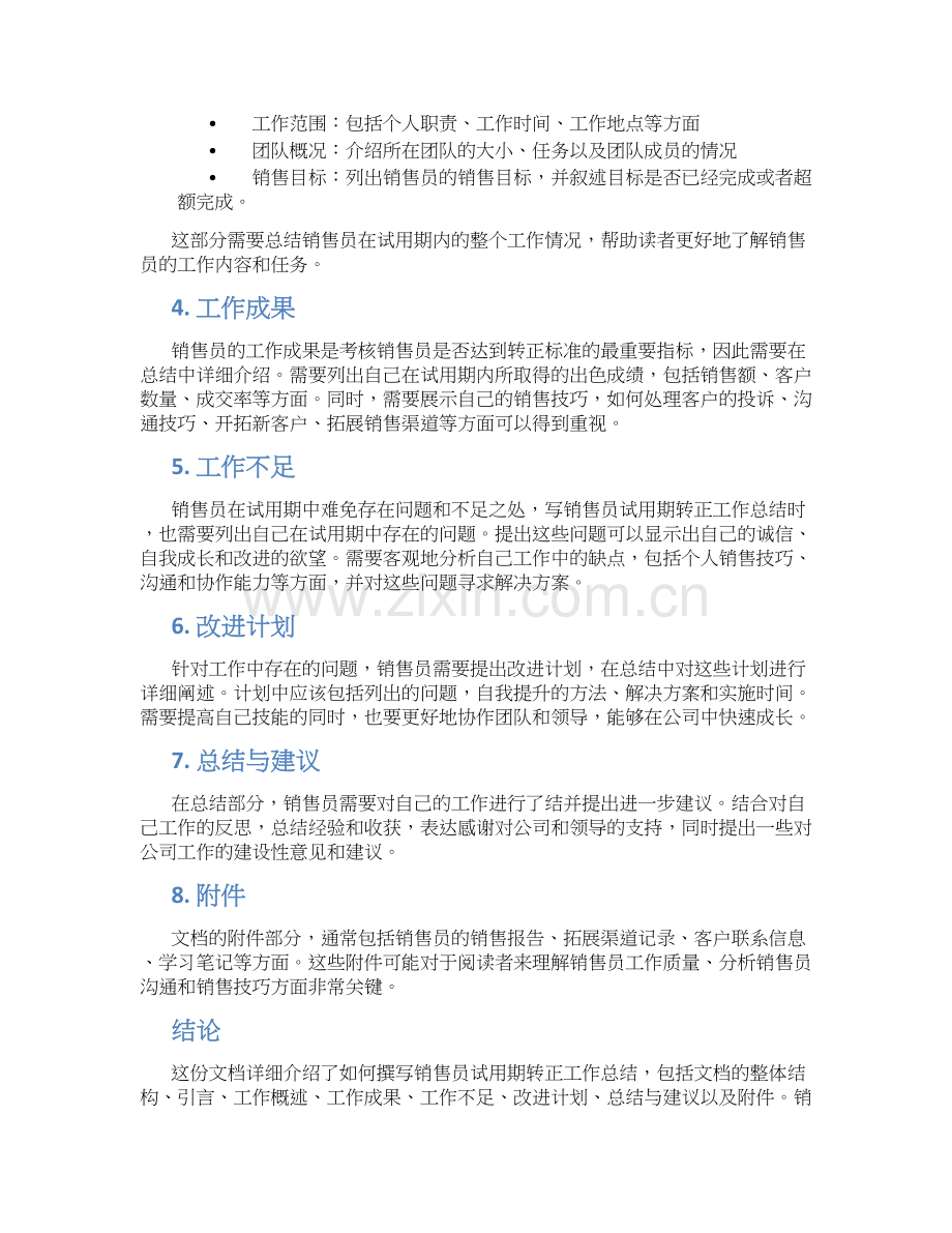 2023年销售员试用期转正工作总结怎么写.docx_第2页
