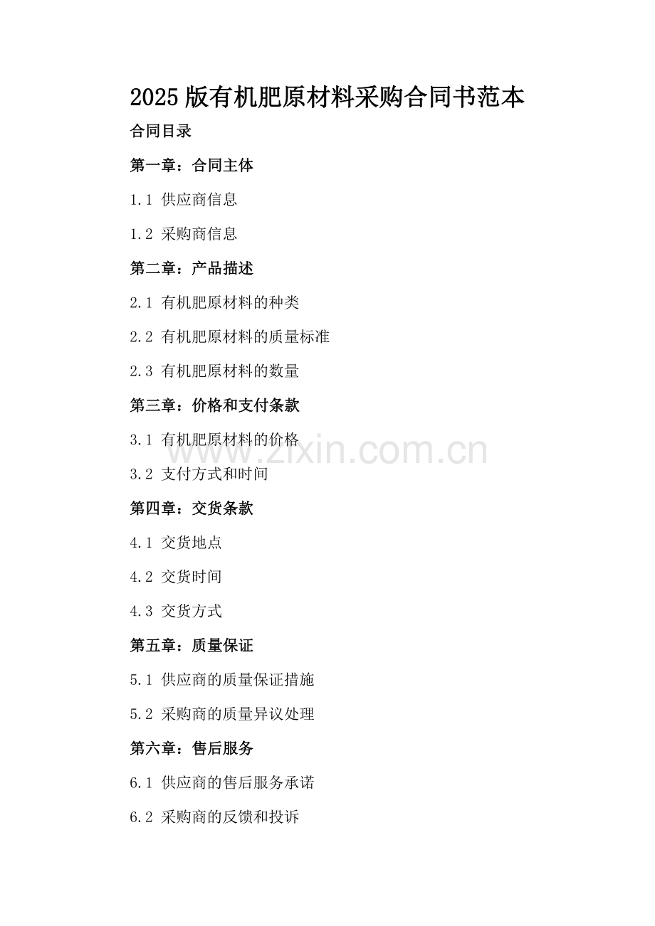 2025版有机肥原材料采购合同书范本.docx_第2页