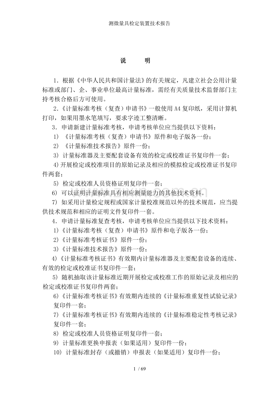 测微量具检定装置技术报告.doc_第2页