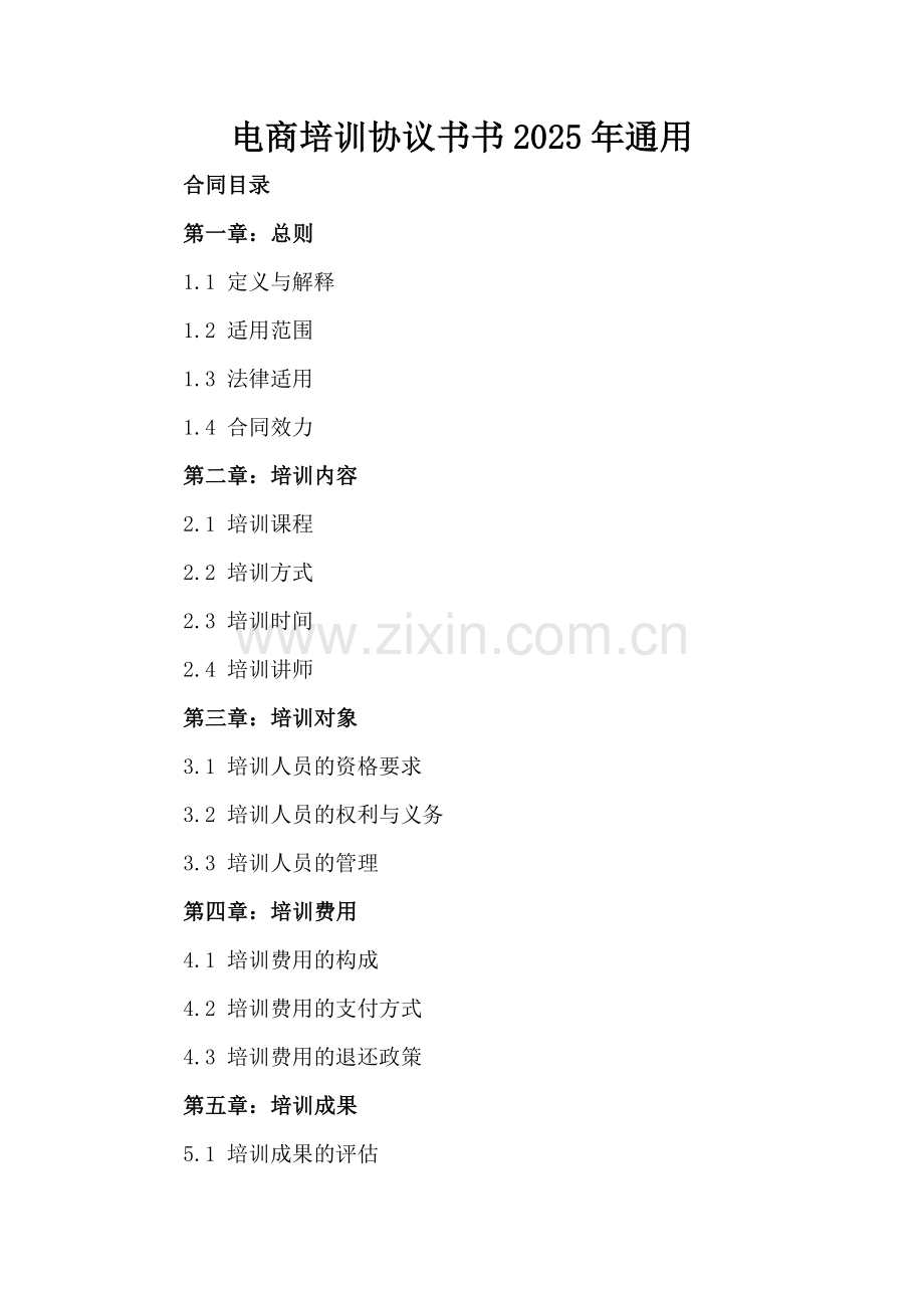 电商培训协议书2025年通用.docx_第2页