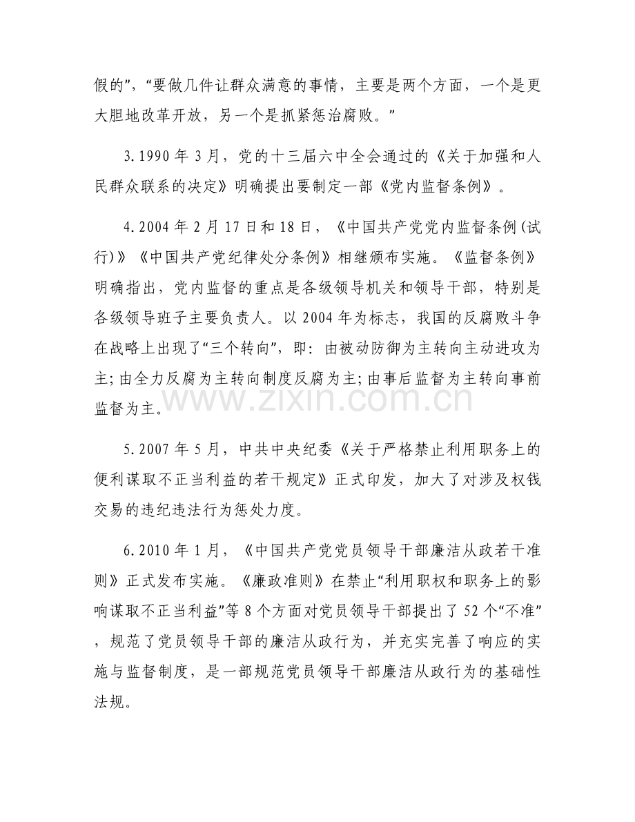 党课讲稿-“纠四风、树新风”集合15篇.docx_第2页