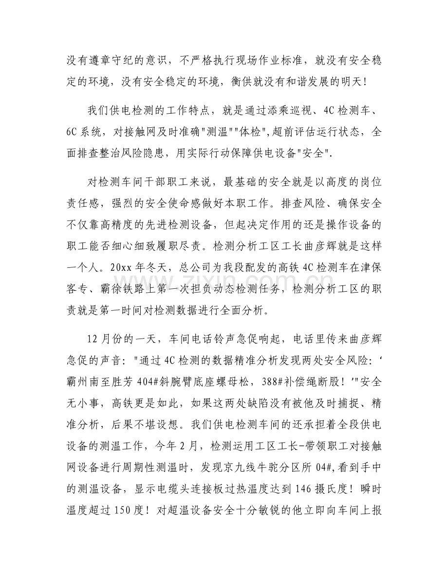 供电所安全活动日个人发言范文(3篇).docx_第2页