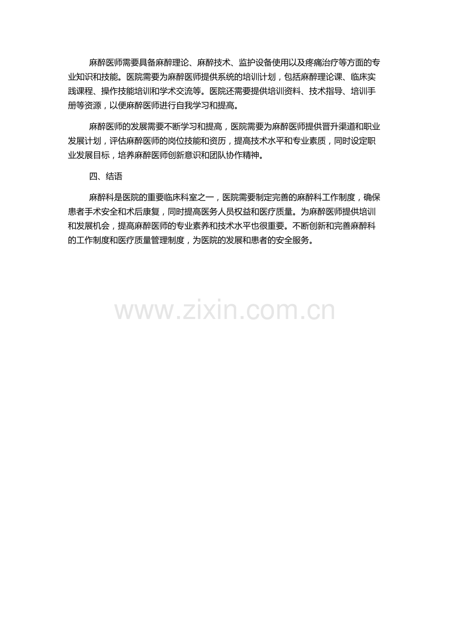麻醉科工作制度汇编.docx_第2页